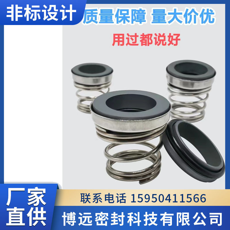 155\155B系列机械密封适用光泉、粤华等不锈钢泵 厂家供应