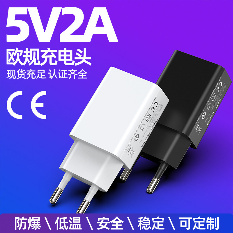 Spot Wholesale 5V2A European Charger Ce/Rohs Certified Charging Head Suitable for Mobile Phone 10W Power Adapter Spot Wholesale 5V2A European Charger Ce/Rohs Certified Charging Head Suitable for Mobile Phone 10W Power Adapter