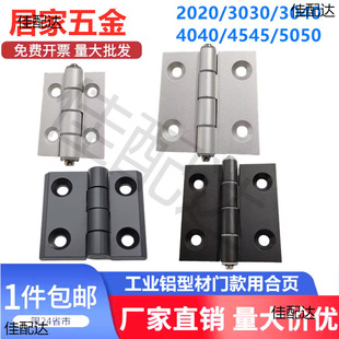 Aluminum profile hinge aluminum alloy zinc alloy metal hinge distribution cabinet door and window frame 2020/303040