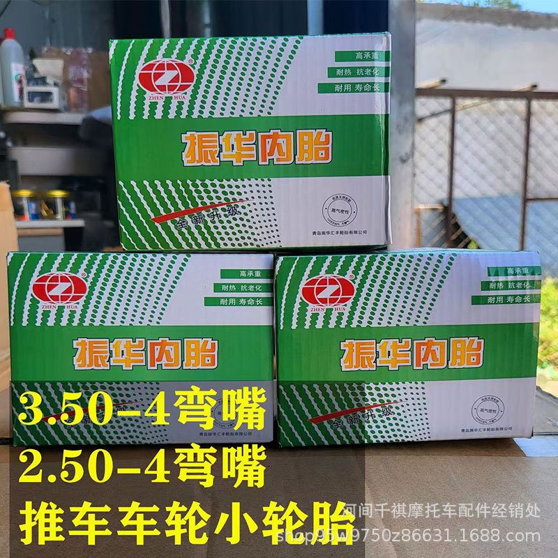 正品振华内胎3.50-4小推车拉车弯嘴内胎休闲三轮车内胎5条2.50-4