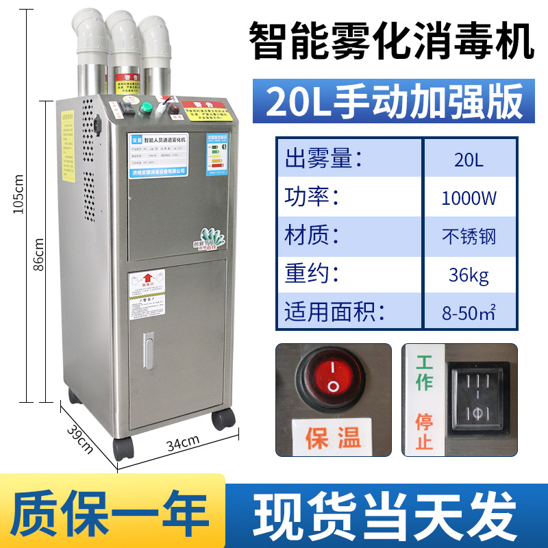 Máquina de desinfección agrícola almacén expreso CANAL DE personal inteligente equipo de desinfección por atomización ultrasónica