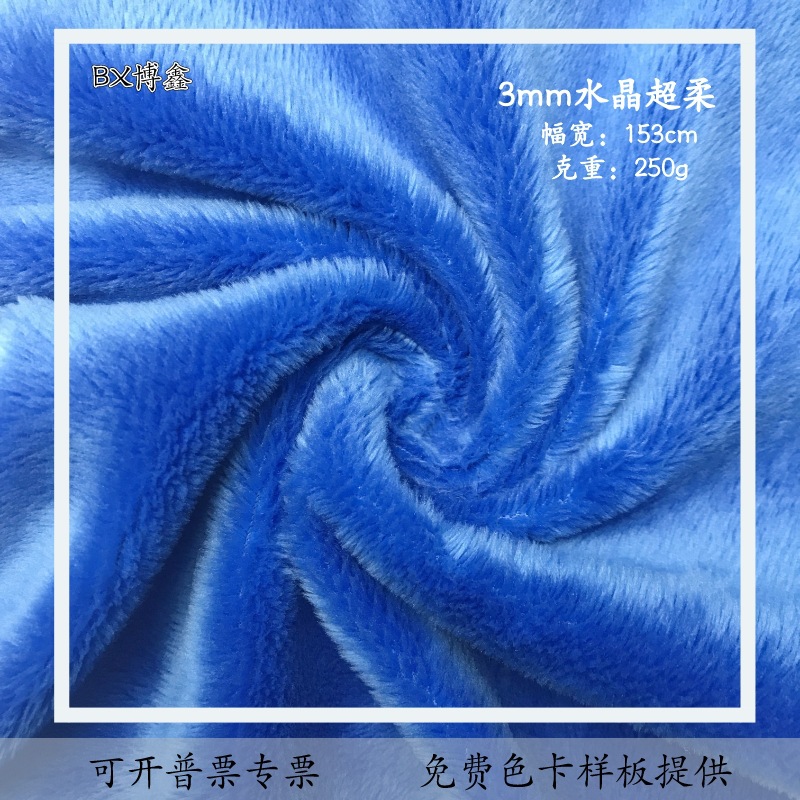 现货水晶超柔3毛高5毛毛绒公仔布偶面料服装内里布艺玩具绒贝贝绒