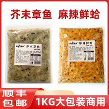 日式芥末章鱼1000g商用大包装冷冻即食麻辣鲜蛤日料寿司食材小菜