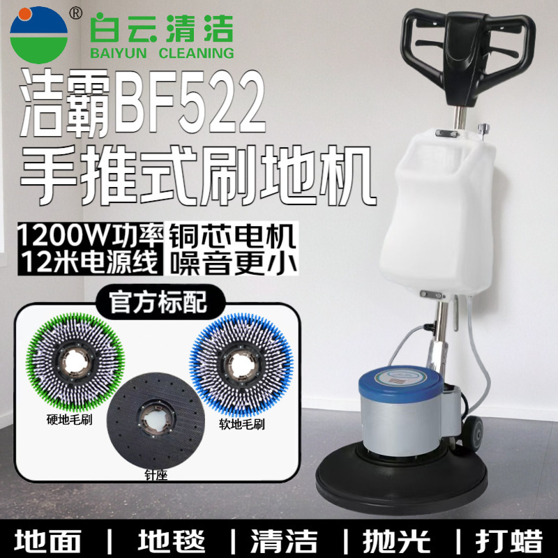 Supports Cross-Border Dropshipping of Baiyunjieba Floor Scrubbers, Carpet Cleaning Machines, Single-Scrubbing Machines, and Carpet Washing Machines