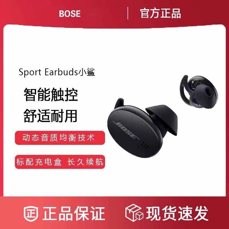 Bose无线耳塞小鲨真无线蓝牙运动耳机降噪Sport Earbuds黑色适用|undefined