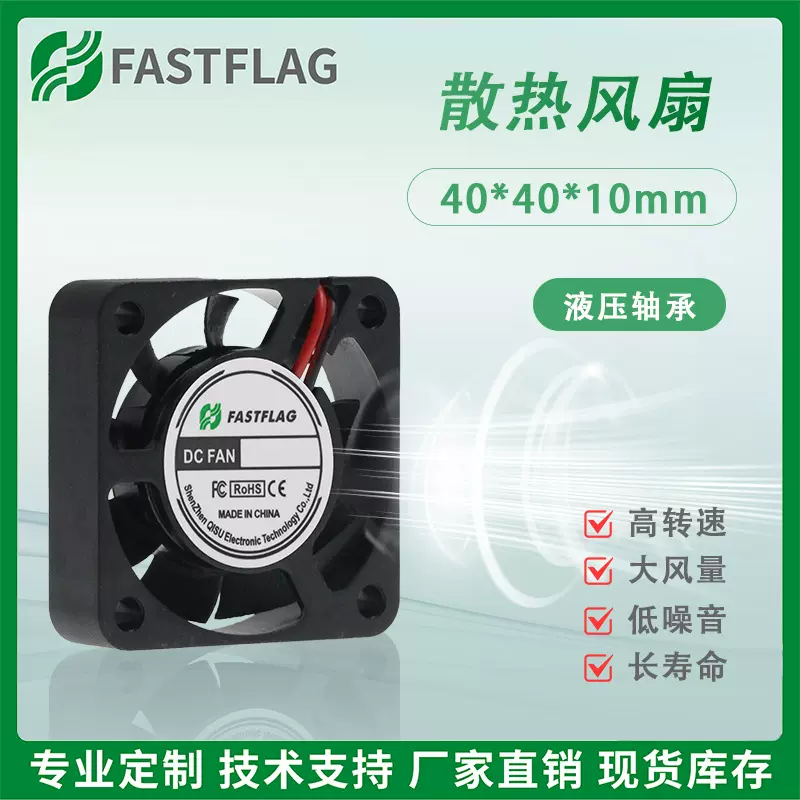 源头厂家4010散热风扇 液压5V12V24V 3D打印机加湿香薰机直流风扇