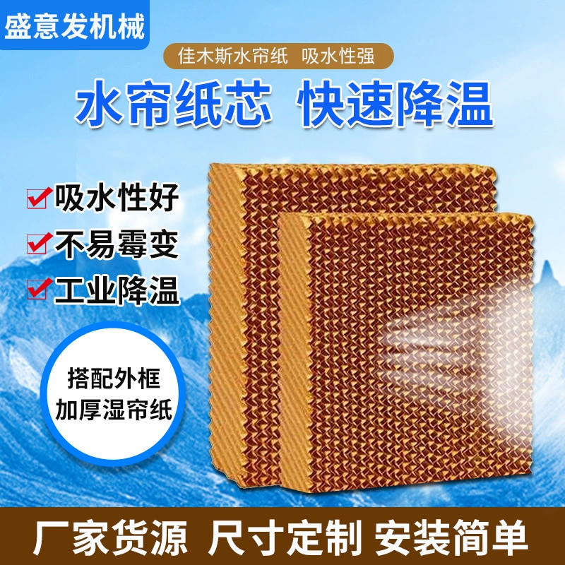Заводская бумага занавеса воды мокрый занавес бумажный сердечник мастерской Овощеводство охлаждающей воды бумажный сердечник занавеса может поставлять вентиляторное охлаждение бумажного сердечника