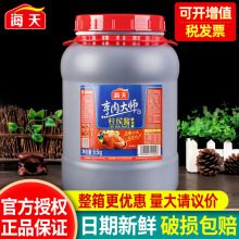 海天柱侯酱6.5kg 大桶餐饮装腌制烹饪炖肉海鲜酱料商用广东柱候酱