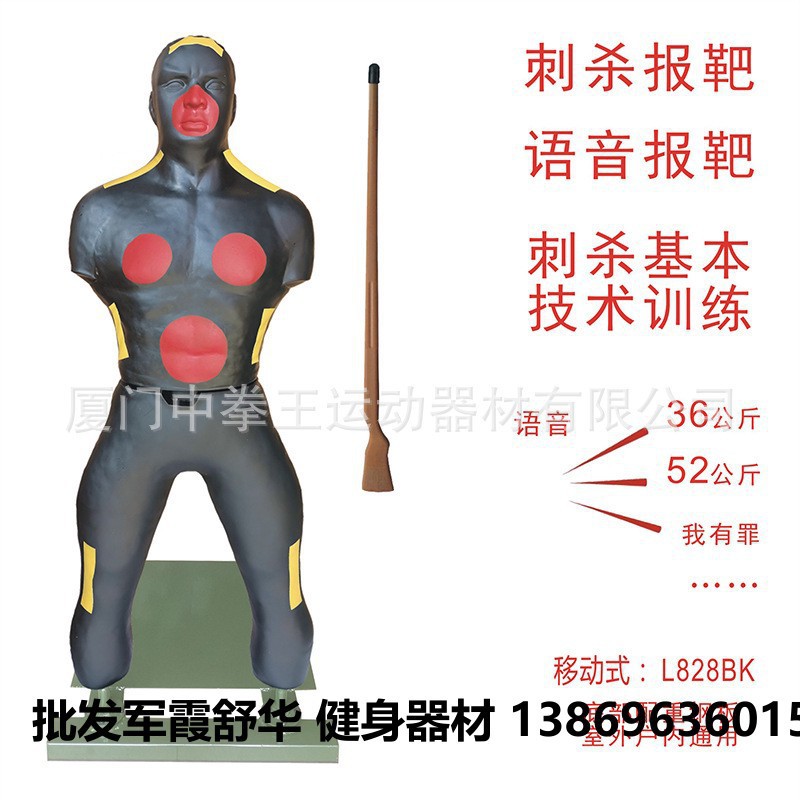 刺杀定位靶刺杀人形靶刺杀基本技术突刺防刺劈砍撞击语音播报靶