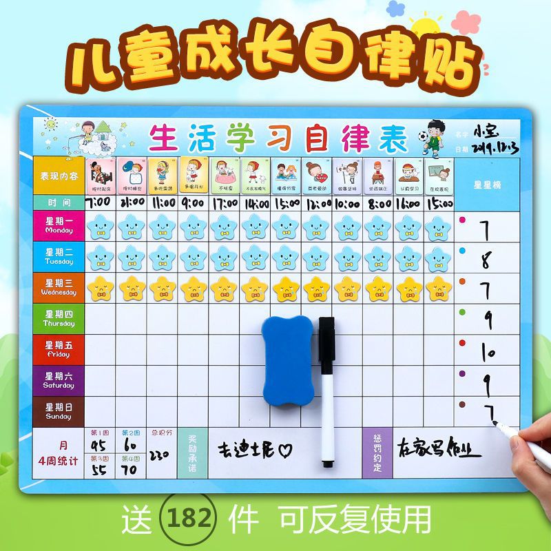 儿童成长自律表家用3到6岁小学生安排表学习计划表小孩奖励积分卡