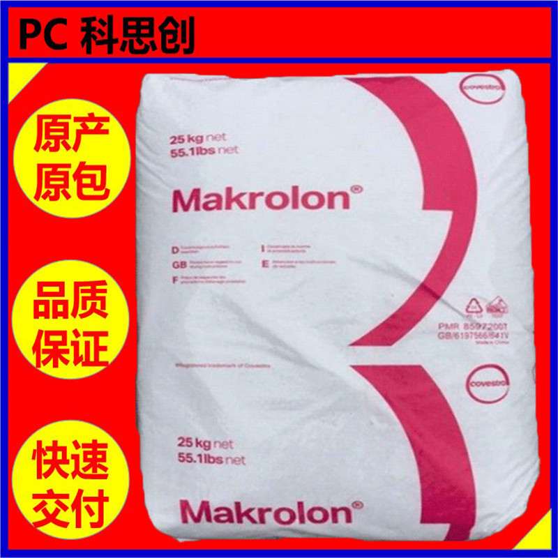 PC德国拜耳/科思创 2605【注塑级阻燃运动器材用料】