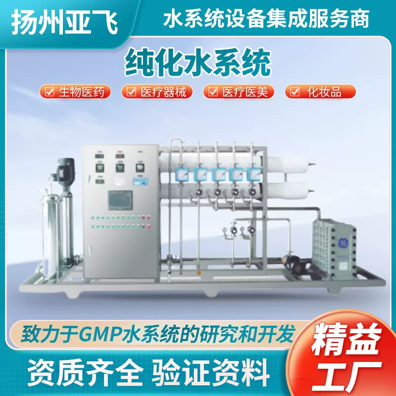 专业工厂生产大型工业商用纯化水系统不锈钢材质反渗透设备纯净水