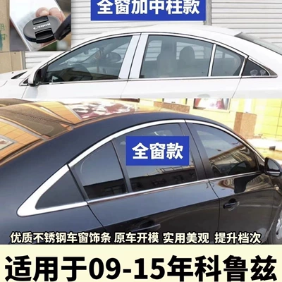 Şüşə kənarı xromları/moldingləri, Car Window Trim Strips Modified with