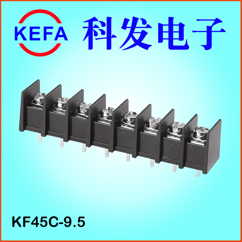 科发电子厂家直销 删栏式接线端子台  KF45C/S/H/R-9.5MM间距