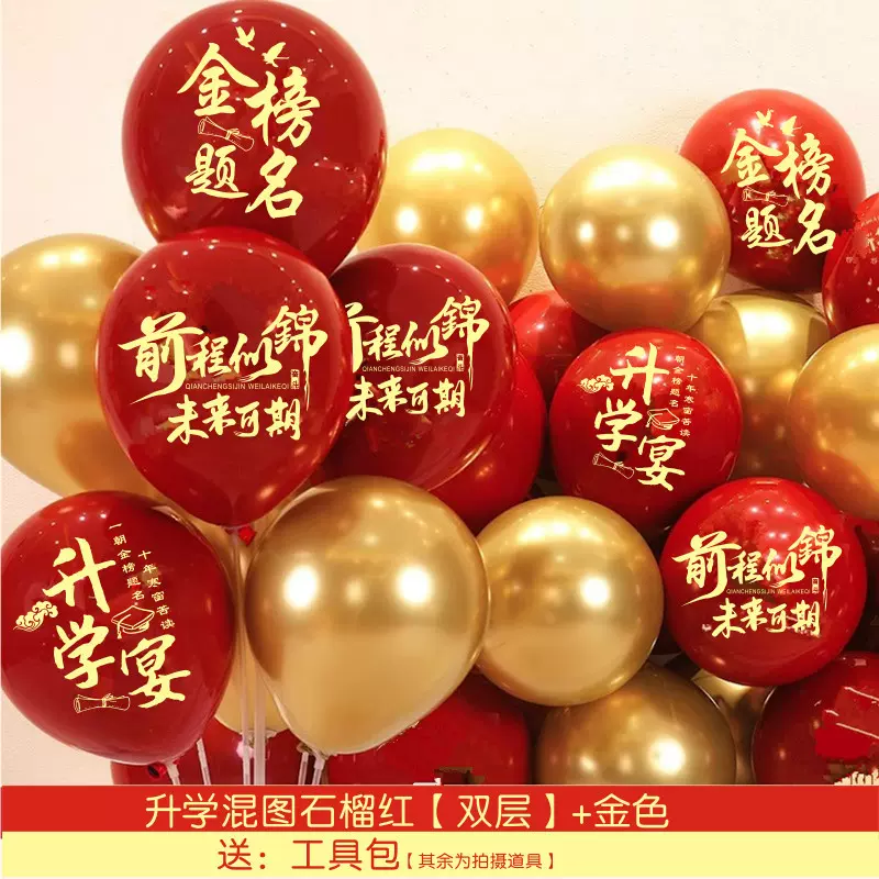 升学宴印字气球装饰中高考毕业宴请谢师宴酒店答谢欢送会场景布置