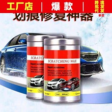 汽车擦痕划痕修复车辆汽车补漆神器划痕修复上光还原蜡漆面划痕蜡