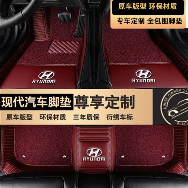 适用于北京现代瑞奕/瑞纳360航空软包大包围双层皮革丝圈汽车脚垫