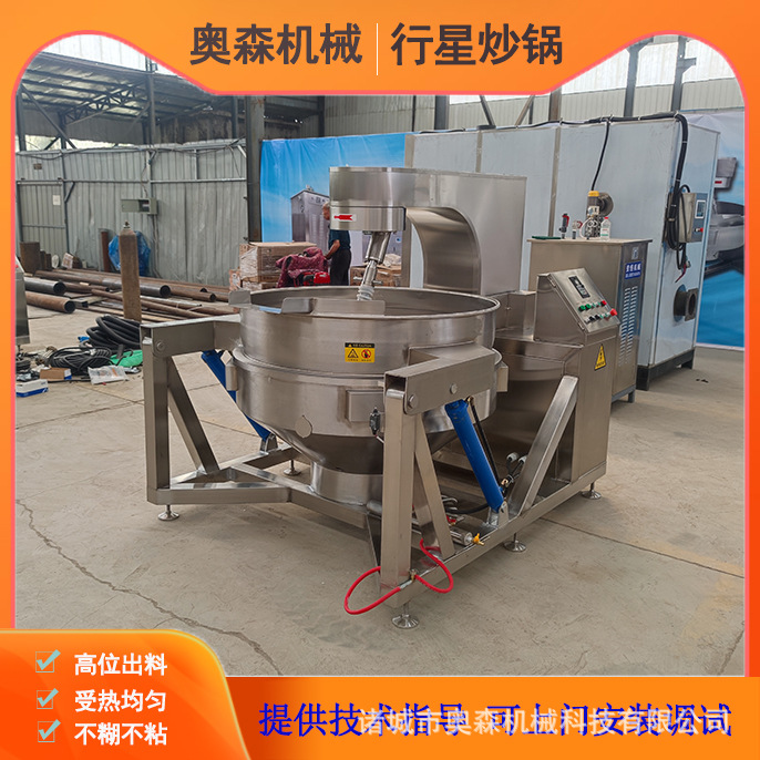 可倾式预制菜行星炒锅 花生芝麻酱搅拌炒锅 商用炒菜熬汤煮锅