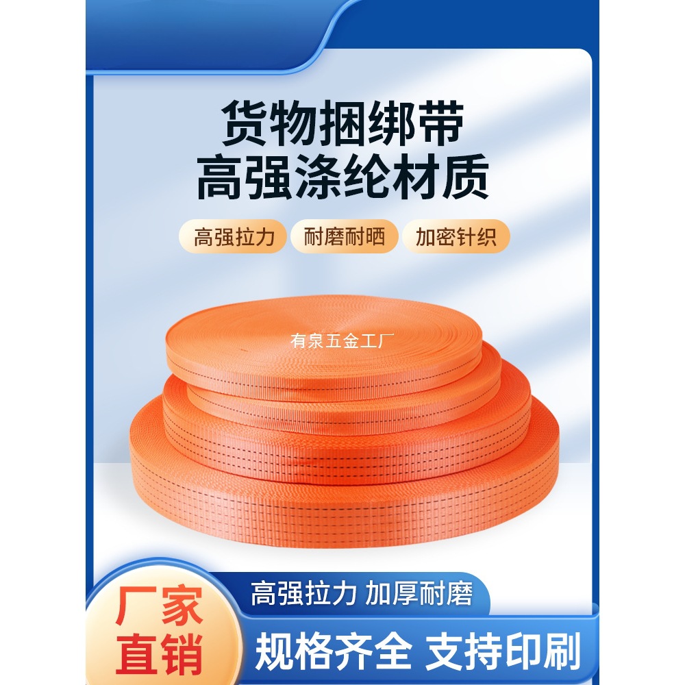 高强涤纶编织捆绑带 加厚绷带货车刹车绳子防滑耐磨拉紧器打包带