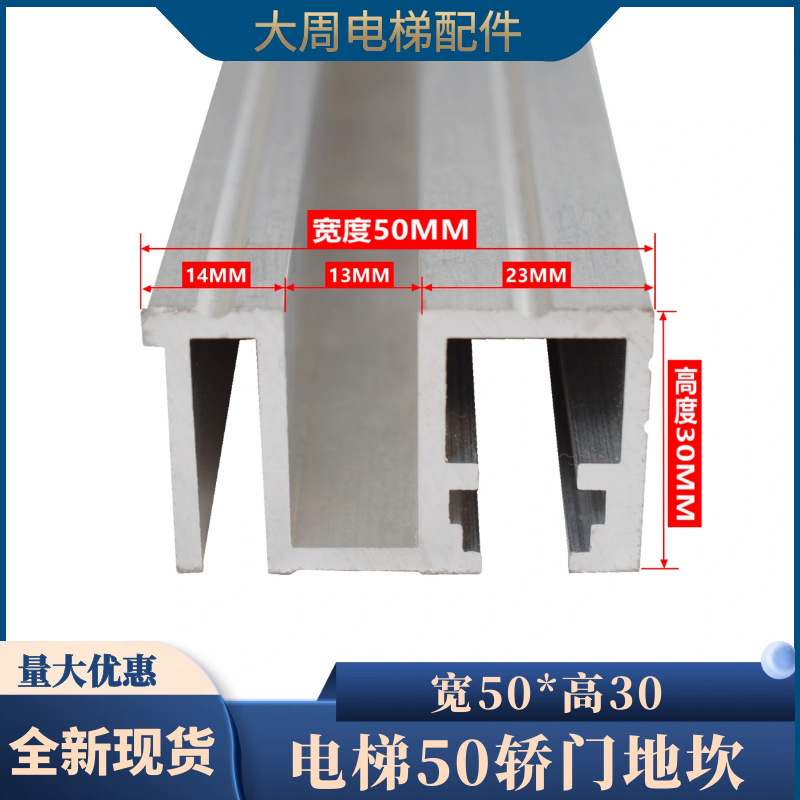 电梯轿门地坎轿厢50地坎踏板铝合金地坎733851H03全新电梯配件