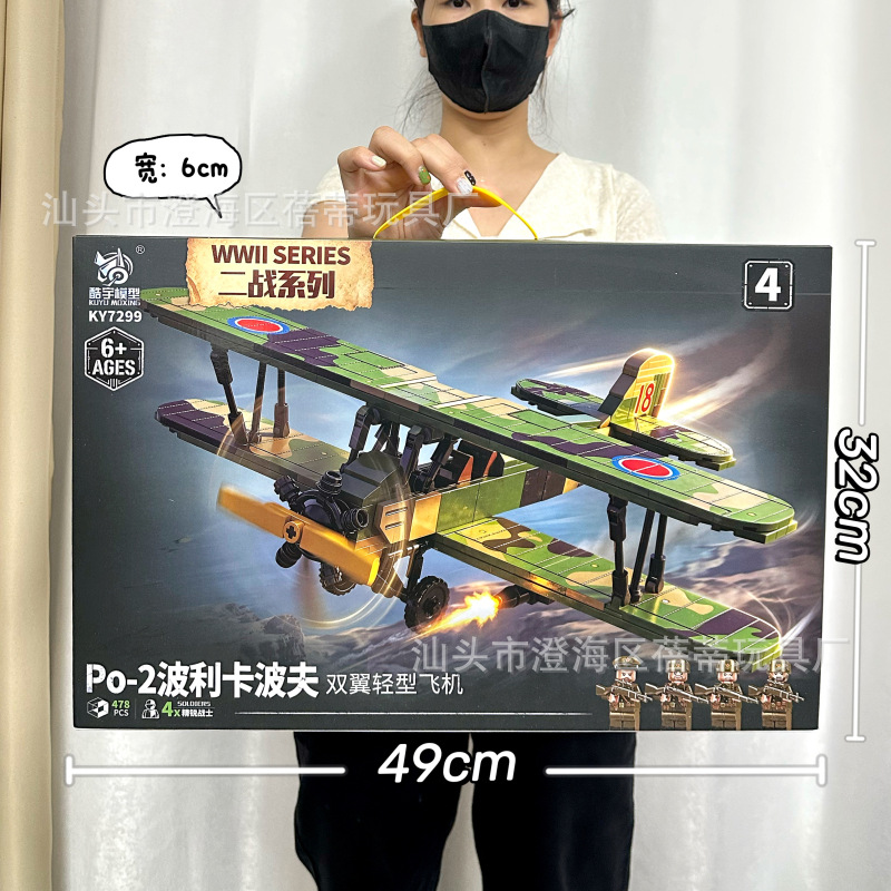 KY7299双翼轻型飞机【478颗粒】