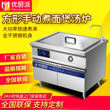 优厨派商用20KW方形卤肉煲汤锅大功率电磁炉饭店餐厅带滤网煲汤灶
