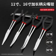 新款加长尖嘴钳加长柄45度90度弯嘴长嘴钳子11寸O型夹持维修工具