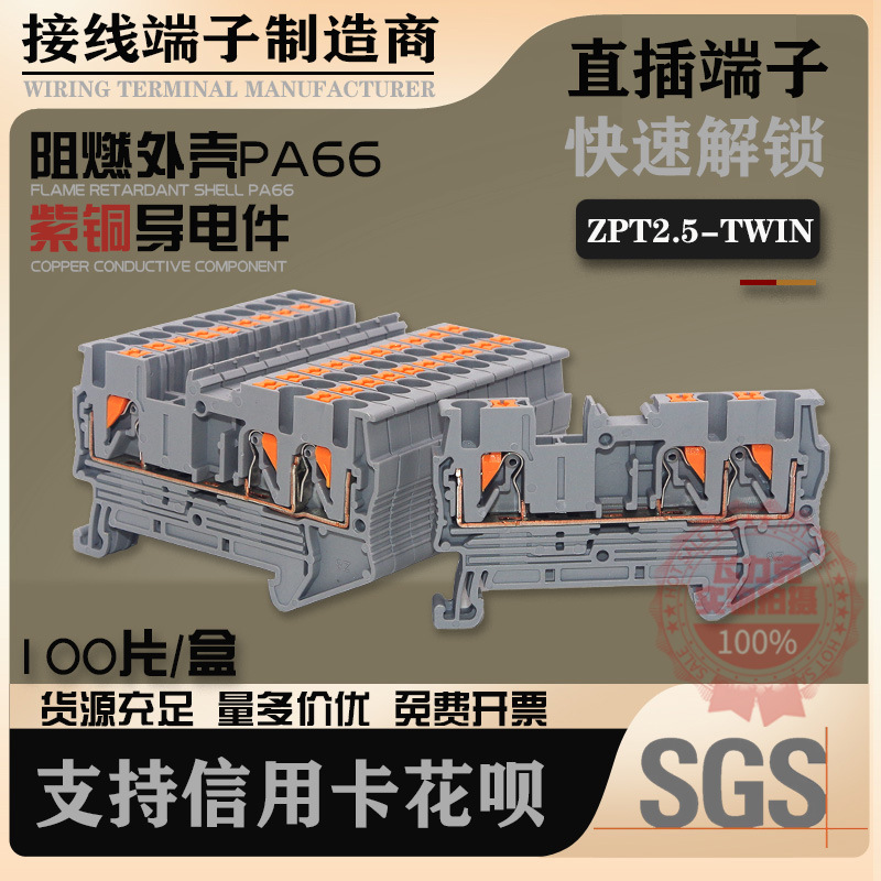 免工具直插式弹簧PT2.5-TWIN一进二出接线端子排快速电压环保端子