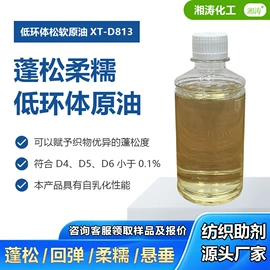 纺织柔软剂;净洗剂;其他纺织助剂