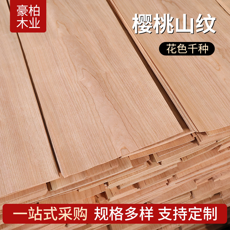 樱桃山纹45s直纹AAA自然木皮家具装潢花纹装饰地板木皮墙面装修