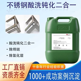 金属工艺液;金属清洗剂