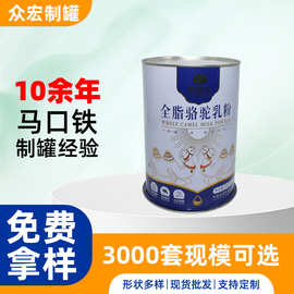 源头马口铁厂家圆形奶粉罐焊接密封罐食品级易拉罐羊奶粉牛奶粉罐
