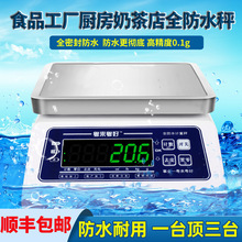 全防水电子秤食品厂厨房奶茶商用克秤高精度称3kg0.1g计重台秤304