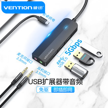 威迅USB3.0分线器HUB电脑免驱3.5音频接头耳机麦克风独立外置声卡