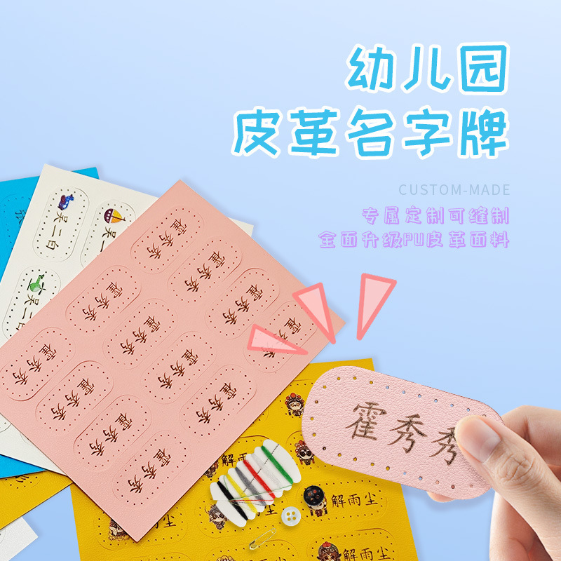 Kindergarten Name Sticker Embroidered Name Sticker Sewable Waterproof Tear-proof Baby Primary School Children's School Uniform Logo