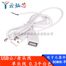 ��ɫ��оUSB���^���a�Դ�� 5V����DIY�Դ�� USB��ĸ�^��늾�1��