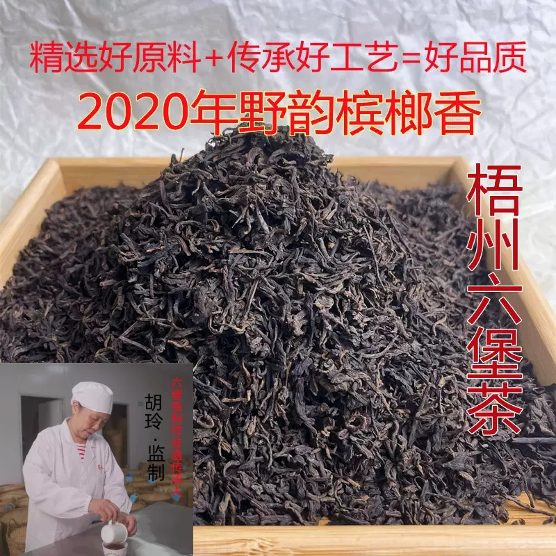 梧州六堡茶批发槟榔香特级2020年熟茶广西黑茶散茶厂家供应散装