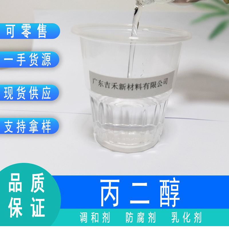 零售1KG 各种级别  桶装湿润剂 化妆品级丙二醇