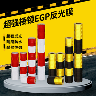 Red, White, Black and Yellow Road Pile Reflective Film with Warning Column Reflective Sticker Traffic Column and Pole Reflective Film Sticker