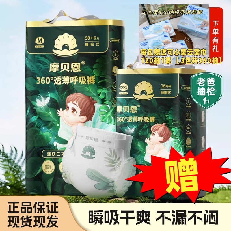 Dad Reviews Mobain Diapers Nb-Xxl Pull-Up Pants L-3Xl Special Diapers for Male and Female Babies