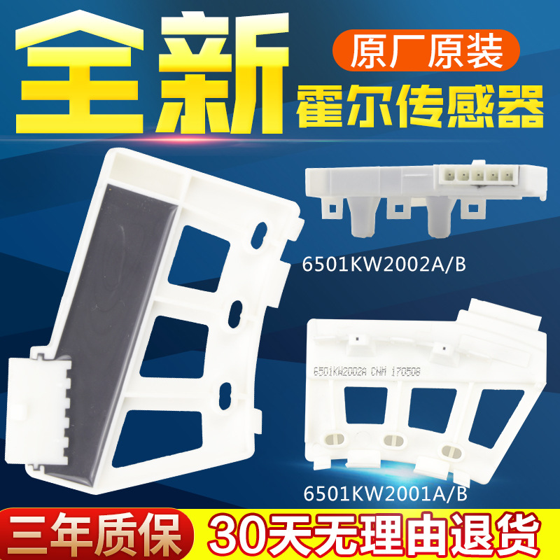 适用LG全自动波轮滚筒变频洗衣机DD电机霍尔传感器测速感应板配件