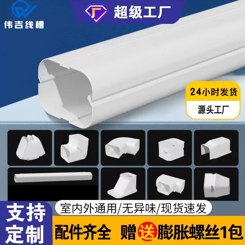 空调管子装饰遮挡美化PVC空调管道的装饰管道装饰盖软管品牌直销