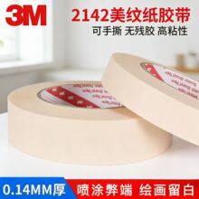 3M2142��ɫ����ֽ ��ճ���ڱν�����ҵ���͸��¿��� ��ɫר�ý���