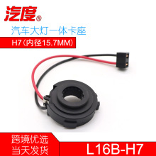 led���һ�w����L16B h7��܇led���� �m�øߠ���7�п�;�����Y��