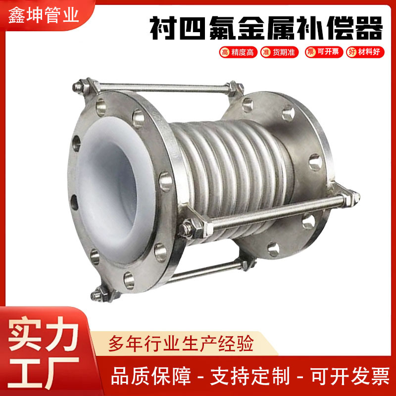 批发衬四氟金属补偿器轴向内压波纹补偿接头耐腐蚀可调法兰膨胀节