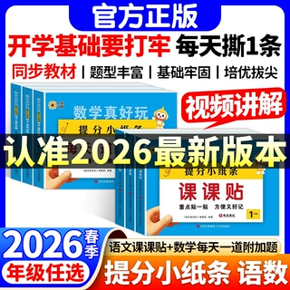 2026提分小纸条语文课课贴数学附加题人教版小学课本同步考点