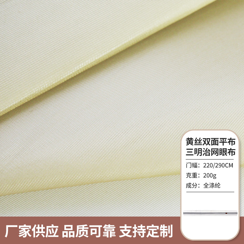 台州南通295cm超宽幅双面平板黄丝凉席沙发垫 三明治网眼布网孔