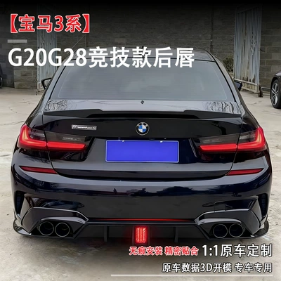 Racing Rear Lip with Lights, Reliable – Fixed wind wing