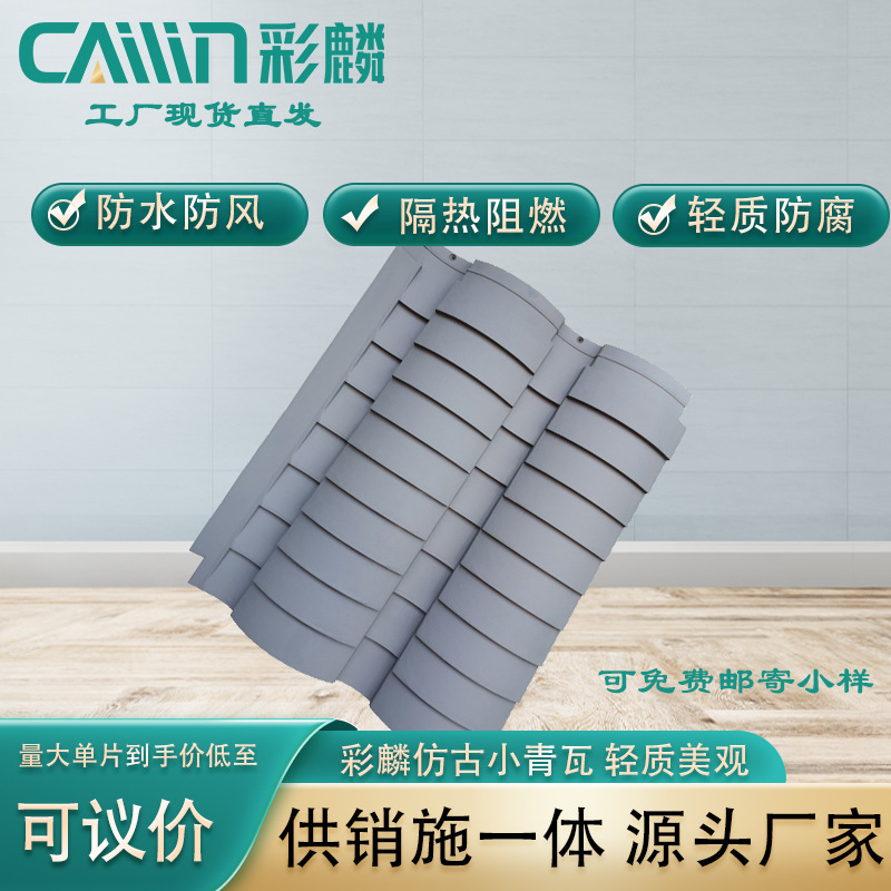 高分子传统小青瓦 新中式高分子仿古小青瓦生产厂家 彩麟源头工厂