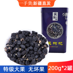 今年の新物 新疆産 生クコの実 黒クコの実 200g缶 大粒 特産品 クコの実 一件代発